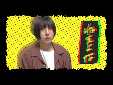 【歌ってみた】ねぇよな