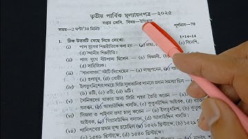 class 7 history 3rd unit test question paper 2025 | class 7 itihas 3rd unit test suggestion 2025