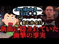 釈迦坊主 Devilish(intro)本当の意味