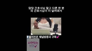 물리치료받다 내 몸이 갑자기..!  #막장사연 #막장사연 #사연썰 #연애썰 #19썰 #경험담 #야썰 #물리치료 #물리치료사 #전기충격 #성인