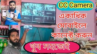 Easily watch live CCTV cameras on multiple mobile phones. Camera share many mobile phones screenshot 2