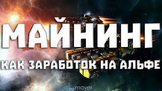 EVE online — Зарабатываю на копке газа в лоу-секе. Если вы новичок и хотите майнить - копайте газ!