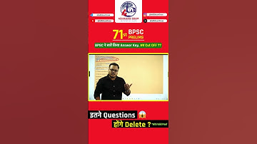 Questions होंगे Delete? 71st BPSC Prelims Official Answer Key | 71st BPSC Expected Cut Off