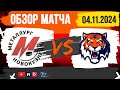 ОБЗОР МАТЧА. 04.11.2024г. МЕТАЛЛУРГ-АМУР 2008-4:1. ЮХЛ.
