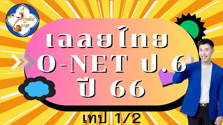 ตัวอย่าง กระดาษ คำ ตอบprt o neภาษาไทย ป 6