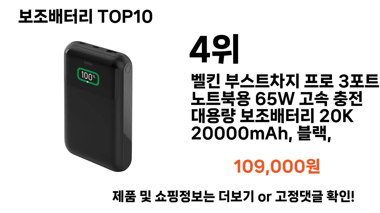 보조배터리추천 TOP10