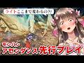 【先行プレイ】衝撃の進化！新モンスターをライトボウガンで討伐してきた！ 【モンスターハンターワイルズ:アセンダンス／ドラゴンズドグマ2:ダークアリズン／ロックマン:デュアルオーバーライド】のサムネイル