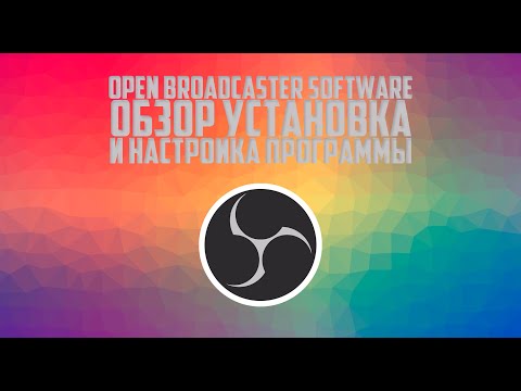 ПРАВИЛЬНАЯ НАСТРОЙКА ОБС
