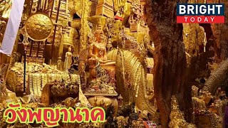 ปั่นกินลมชมวังพญานาควัดมณีวงศ์ บ้านดงละคร จ.นครนายก | the next youtuber