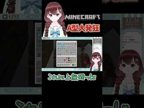 【マイクラ切り抜き】A型大発狂【舞音マリア】 #shorts #Vtuber