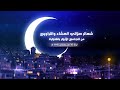 الأزهر ينقل لكم شعائر صلاتى العشاء والتراويح من الجامع الأزهر بالقاهرة ليلة 30 من رمضان 1446 هـ