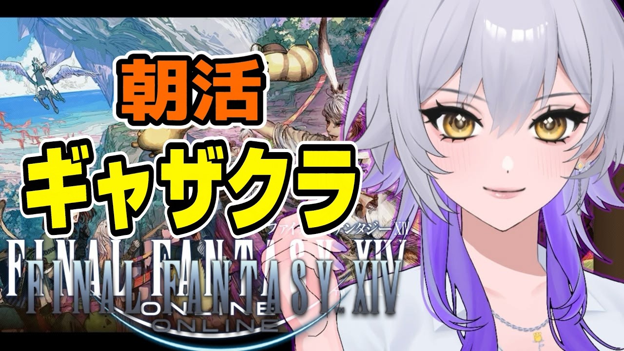 【FF14】朝の採集手帳埋め!ギャザクラ全般のんびり作業雑談! 【作業お供BGMにどうぞ】 #ff14