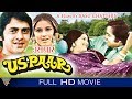 Us paar hindi full movie  vinod mehra moushumi chatterjee  eagle hindi movies