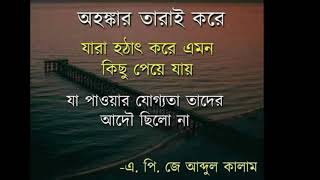 Best motivational quotes in Bangla |Motivational video|উক্তি |বাণী