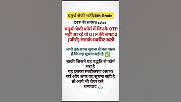 चतुर्थ श्रेणी भर्ती OTP समस्या solve | चतुर्थ श्रेणी कर्मचारी भर्ती |#mindmap#rwa#ashugktrick#shorts