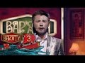 Вар'яти (Варьяты) - Випуск 3 - 09.11.2016