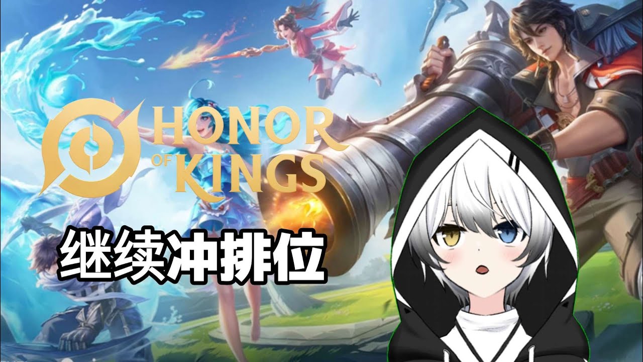 【王者榮耀Honor of King】也也也也也也也還是王者農藥! | MYViki