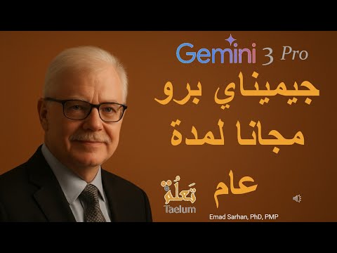 فرصة للحصول على حساب جيميناي برو 3 المدفوع لعام كامل لكل الطلاب وعائلاتهم ينتهي العرض في 9 12 سارع