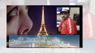 كيلاني طليق على الحراقة جديد