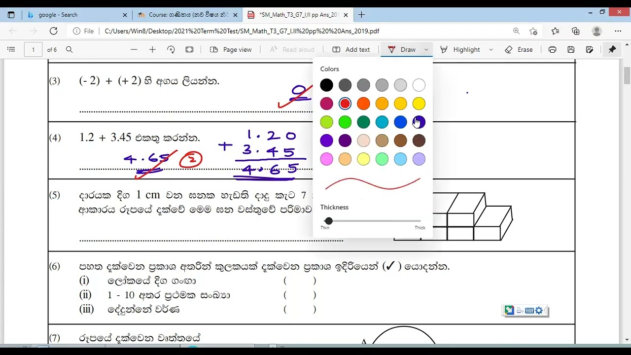 වයඹ පළාත් වරෂ අවසාන ඇගයීම -2019 පිළිතුරු සාකච්ඡාව / 7 ශ්‍රේණිය /ගණිතය
