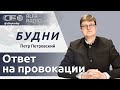 БУДНИ 22.05.2024. ПОЛНАЯ ВЕРСИЯ. Петровский: Ядерные учения в России