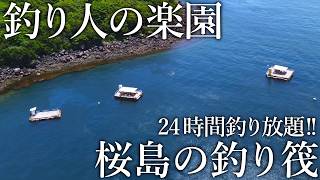 オールナイトで楽しめる！高級魚まで爆釣する桜島にある釣り筏が釣り人の楽園だった［後編］