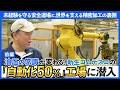 MillCrew Factory Tour コムテスコ株式会社【前編】