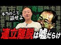 【大嘘】おい公明党。連立離脱の本当の理由は"アレ"だろ？#公明党 #ビジネス #自民党 #連立 #斉藤鉄夫 #高市早苗 