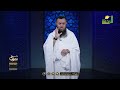 مشهد رؤية الكعبة وإستلام الحجر حج القلوب الشيخ علاء خميس الأزهري 