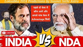 NDA vs INDIA | INDIA Alliance vs Modi | पहले दो चरणों में कौन आगे | Narendra Modi | Rahul Gandhi