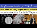 Daily Wagers Ke liye Khushkhabri/ Big update for arzi mulazmin! Know The Details