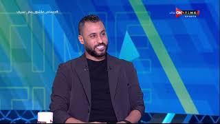 ملعب ONTime - حسام عاشور نجم الأهلي السابق يكشف عن أخر أيامه مع الأهلي فى ضيافة سيف زاهر