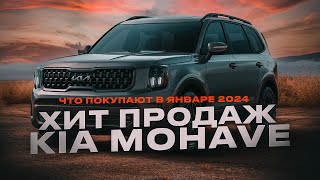 Авто из Кореи. Запрет Машин продлили. Кнопки ГЛОНАСС нет! Хит Продаж KIA Mohave