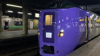 富良野ラベンダーエクスプレス　キハ261系ラベンダー編成　札幌駅発車