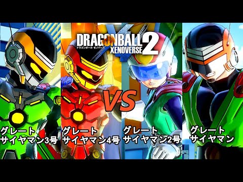 ドラゴンボールゼノバース2 ワールドミッション編13 グレート