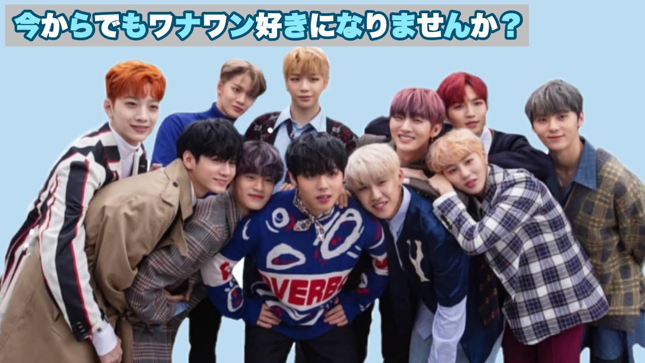 紹介動画 - Wanna One ① - YouTube