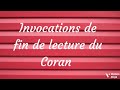 Audio  invocations de fin de lecture du coran  duaa khatm al quran