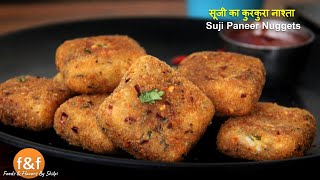 10 minutes Suji recipe for breakfast and snacks. सूजी का टेस्टी नाश्ता Suji Paneer Nuggets screenshot 2