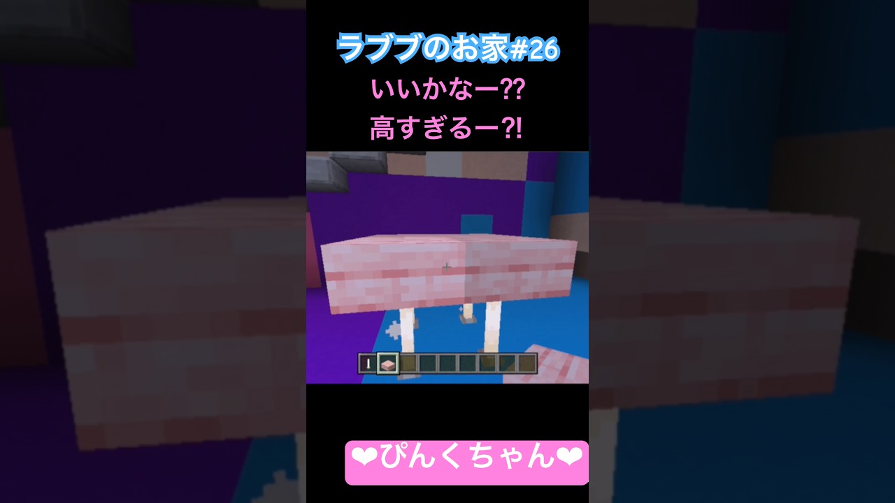 感圧板で⁉️♯26 #小学2年生 #minecraft #マイクラ #shorts #ショート #iphone #ゲーム実況 #asmreating