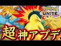 【バランス調整】運営、プレイヤー目線に立ってバランス調整をしてしまうwww【ポケモンユナイト】