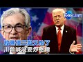 川普對中國的貿易政策變化