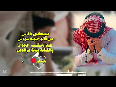 توب لايف مسكين يا ناس من قالو حبيبه عروس اداء الفنان عبد الملك الحداء والفنانه بثينة