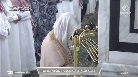 ' خواتيم سورة الفتح  ٢٢ - ٢٩ ' الشيخ ‫#عبدالمحسن_القاسم ‬  صلاة العشاء  ١٨-٢-١٤٤٧ هـ 
