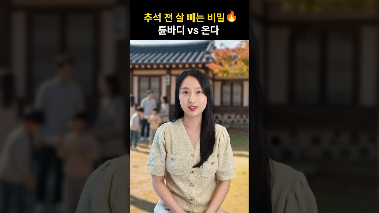 [Сэлдэён эмнэлэг] Баяраар нэмэгдсэн жингээ зүгээр бүү орхиорой⚡Өвдөлтгүй, гөлгөр биеийн галбир