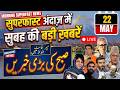 MORNING SUPERFAST NEWS: सुबह की 100 बड़ी ख़बरें | Jammu Kashmir | Breaking News | CM Omar | Zee JKL