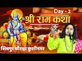 Ram katha  pujy shashikant ji maharaj  shivpur kushinager  live day 1