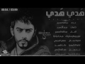احلام اغنية هدي