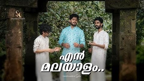 എൻ മലയാളം | Aswin Vijayan | SN Productions