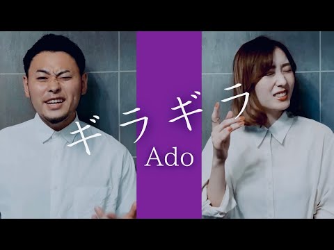 ギラギラを男女で歌うとこうなる