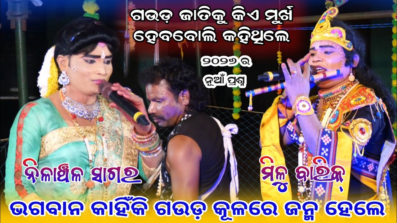 କୃଷ୍ଣ କାହିଁକି ଗଉଡ଼ କୂଳରେ ଜନ୍ମ ହୋଇଥିଲେ||Maa Ranachandi Dandanrutya 